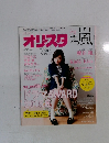 オリスタ 風　2015年9/28号