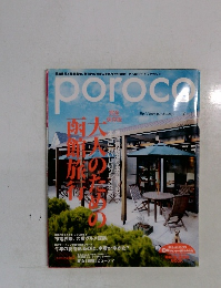 poroco 2005年7月号