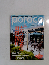 poroco 2005年7月号