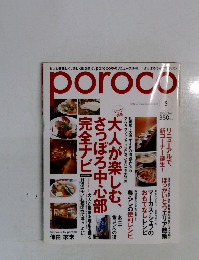 poroco　2006　5
