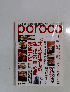 poroco　2006　5