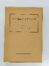 記号論理学とその応用