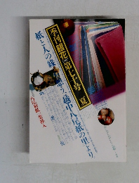 季刊銀花　1987年　70号夏