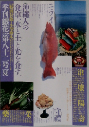 季刊銀花　1990年　第八十二号夏