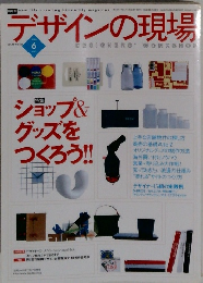 デザインの現場 2002年6月号　vol.19 no.122