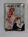 暮しの手帖　No.16　1988年10・11月号