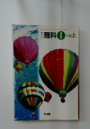 理科　１