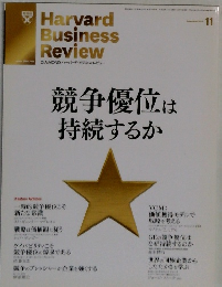 ハーバードビジネスレビュー 2013年11月号
