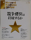 ハーバードビジネスレビュー 2013年11月号