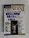 PRESIDENT　2002年12/2号