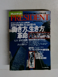 PRESIDENT　2001年7/30号