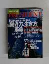 PRESIDENT　2001年7/30号
