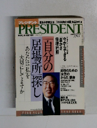 PRESIDENT　2002年9月2日号
