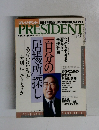 PRESIDENT　2002年9月2日号