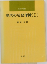 昭和堂入門書 3 現代の社会保障 I 