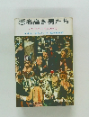 悪名高き男たち<カポネとその時代>