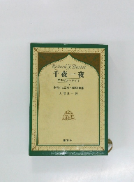 千夜一夜  アラビアンナイト  5　水浴する乙女と邪悪な庭番