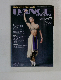 ダンスマガジン　2006年10月号