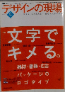 デザインの現場　2001年12月号