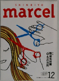 SHINBIYO marcel　2000年12月 No.82