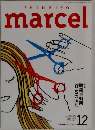 SHINBIYO marcel　2000年12月 No.82