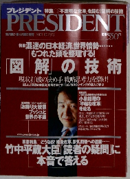 PRESIDENT　2001年10/29号