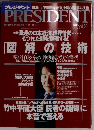 PRESIDENT　2001年10/29号