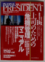 PRESIDENT　2001年12/17号