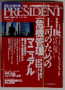 PRESIDENT　2001年12/17号