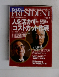 PRESIDENT　2002年3/18号