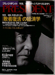PRESIDENT　2001年10/1号