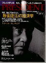 PRESIDENT　2001年10/1号