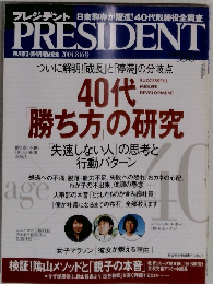 PRESIDENT　２００４年8/16号