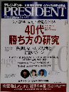 PRESIDENT　２００４年8/16号