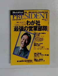 プレジデント　2002年3/4号