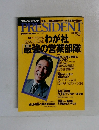 プレジデント　2002年3/4号