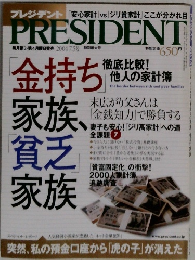 PRESIDENT　2004年7/5号