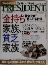 PRESIDENT　2004年7/5号