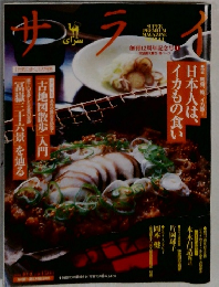 サライ　2001年10/4号