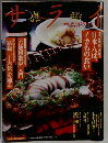 サライ　2001年10/4号