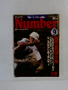 Sports Graphic  Number　9　8/20号