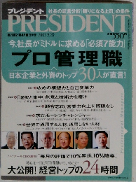 プレジデント　2005年5/2号