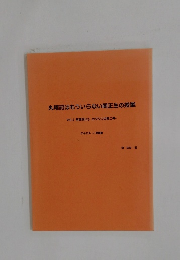丸暗記はもういらない関正生の授業　Vol.2 前置詞(2)-カグシンの第二幕ー　テキスト + 問題集