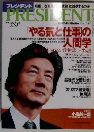 プレジデント　2001年6/4号
