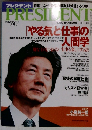 プレジデント　2001年6/4号