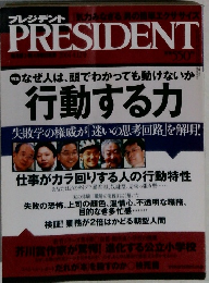 PRESIDENT　2004年4/12号