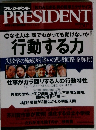 PRESIDENT　2004年4/12号