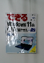できるWindows 11& Office　Home&Business