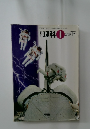 理科I分野下