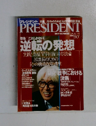 PRESIDENT　2001年12/3号